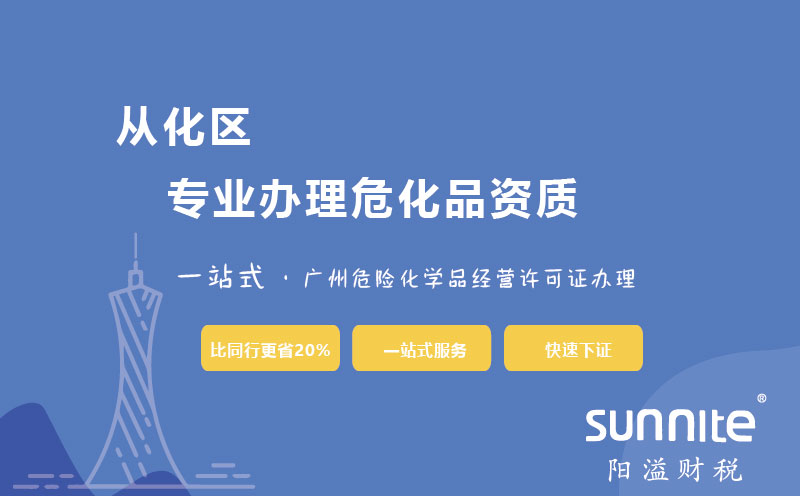 廣州從化區(qū)?；C辦理
