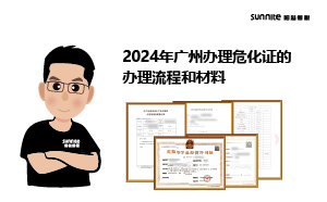 2024年廣州辦理?；C的辦理流程和材料